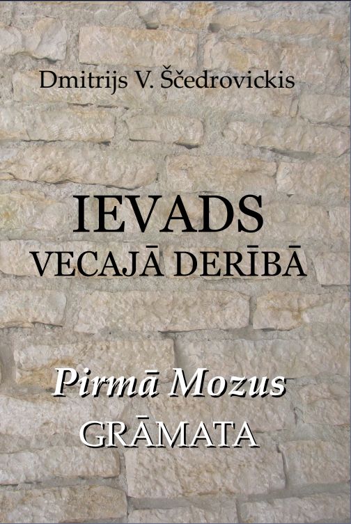 Ievads Vecajā Derībā, Pirmā Mozus grāmata